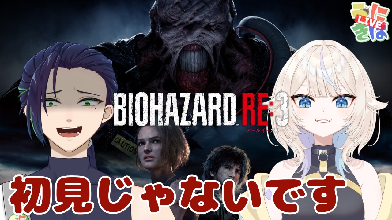 【バイオハザードRE3】バイオ9前に完全復習！既プレイ深掘り考察実況#1