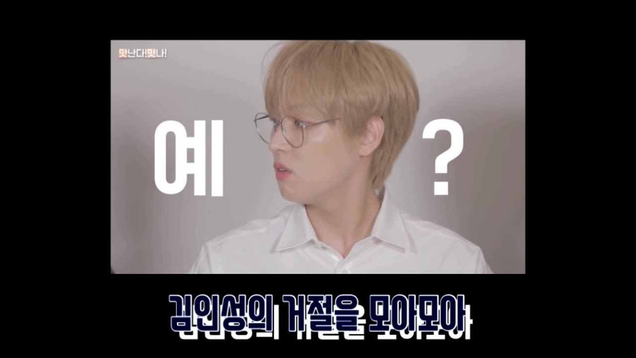 [SF9/인성]김인성 화법 2