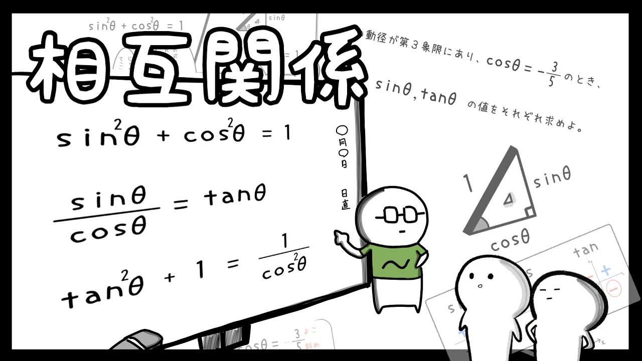 【数学Ⅱ 三角関数】 〜三角先生の課題〜　【4話】