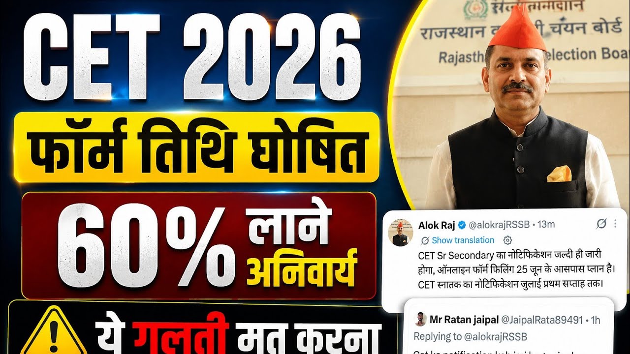 CET Form Date 2026 | CET New Syllabus 2026 | CET Exam Date 2026 | CET 2026 | How to Prepare for C...