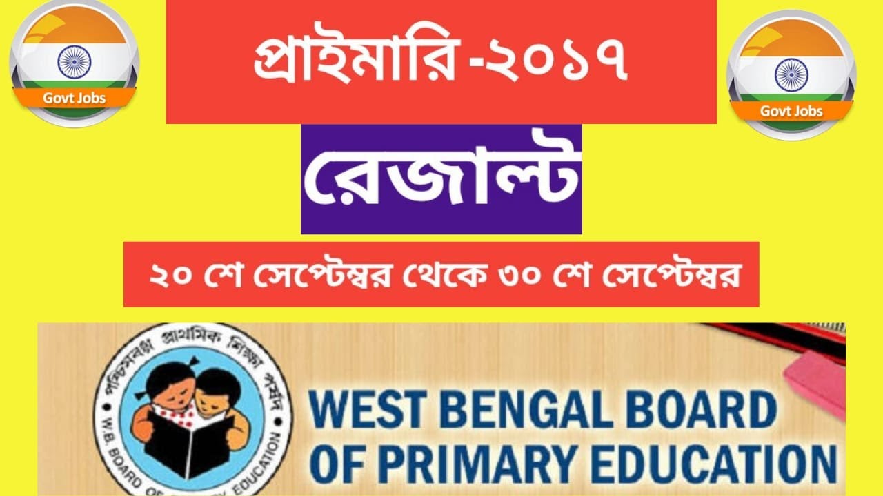 Primary TET 2017 result/ P-TET 2017 result/WB  PTet 2017 Result news/ Primary Tet 2017 result update
