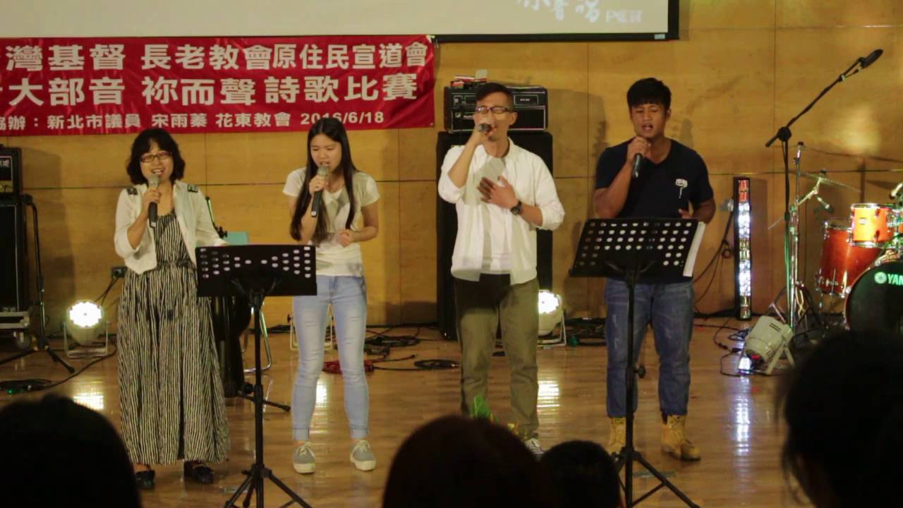 【2016音祢而聲詩歌比賽】原音傳唱-原青的祈禱