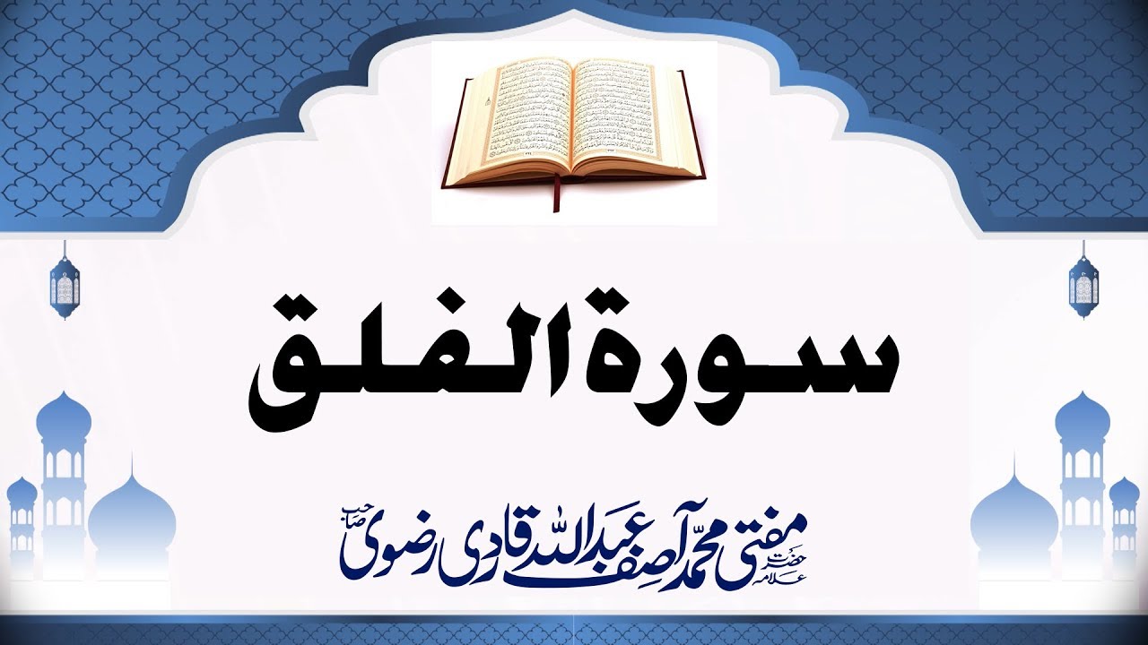 562 Surah Falaq By Mufti Muhammad Asif Abdullah Qadri