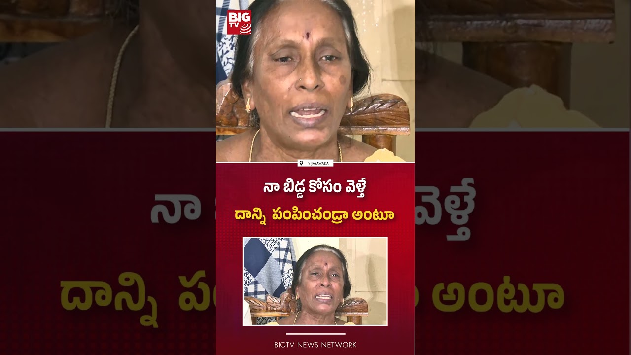 దాన్ని  పంపించండ్రా అంటూ  : Gade Sai Krishna Mother Sensational Comments | BIG TV