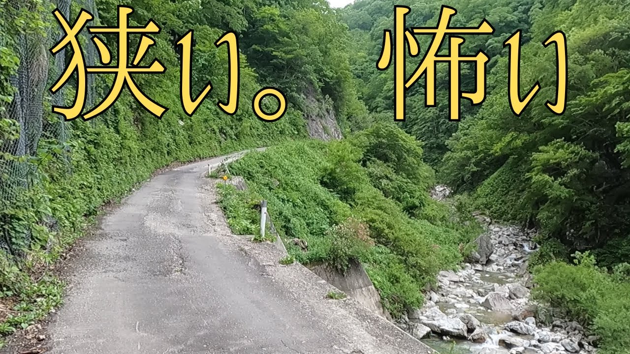 これ、国道です。国道471号(楢峠区間) [車窓動画]