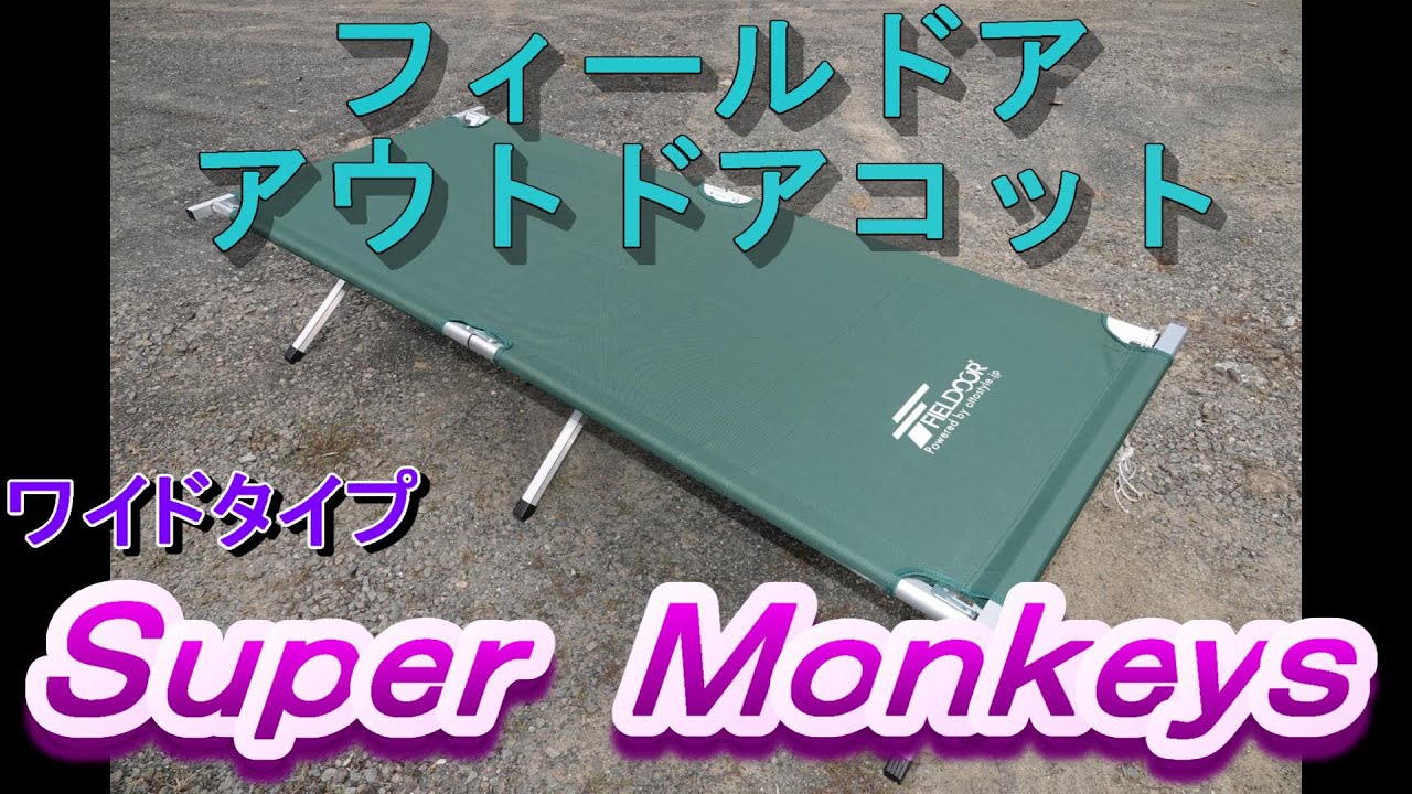 フィールドアGIコット