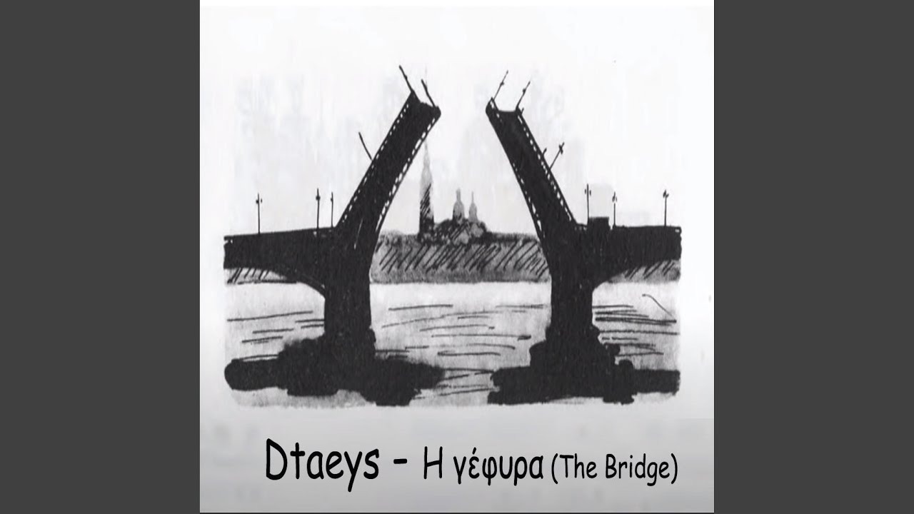&Eta; &gamma;έ&phi;&upsilon;&rho;&alpha; (The bridge)