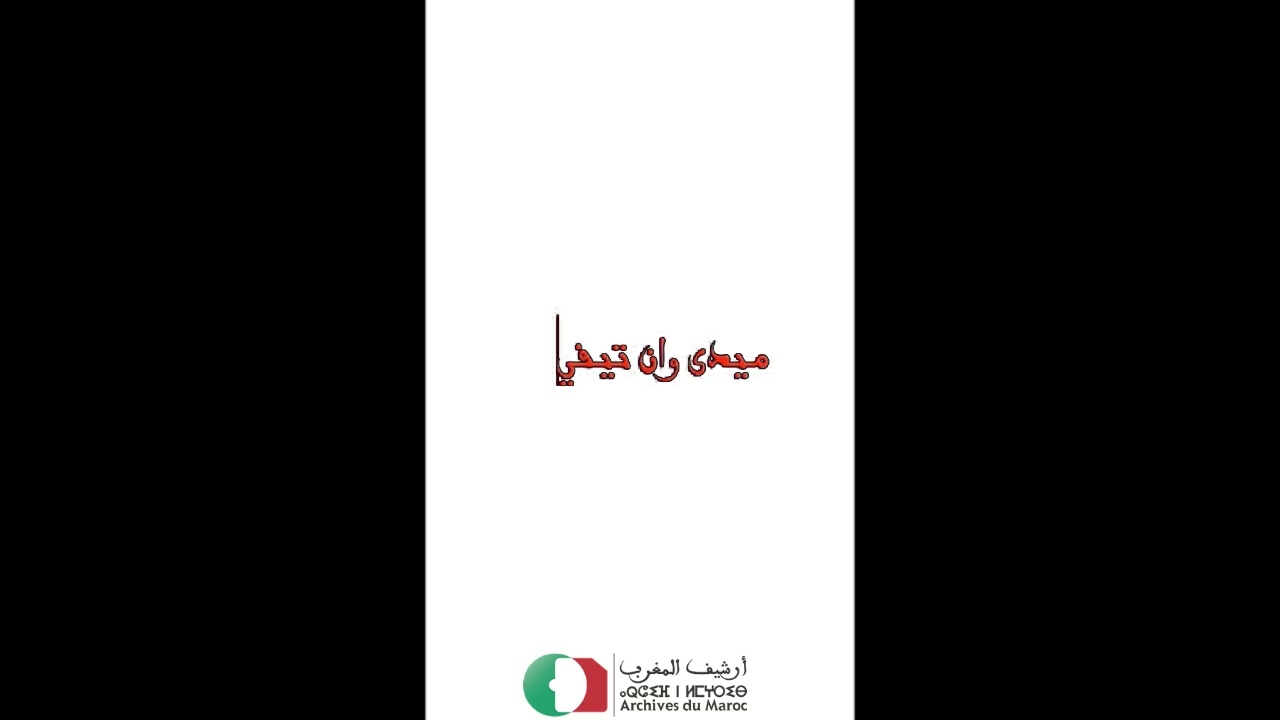كيف كانت ميدى وان تيفي في عام 2006