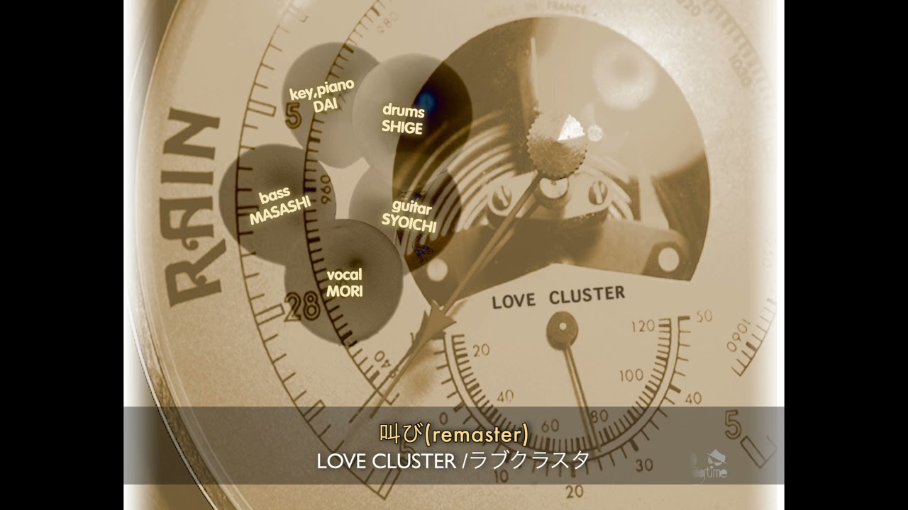 叫び / LOVE CLUSTER(ラブクラスタ)