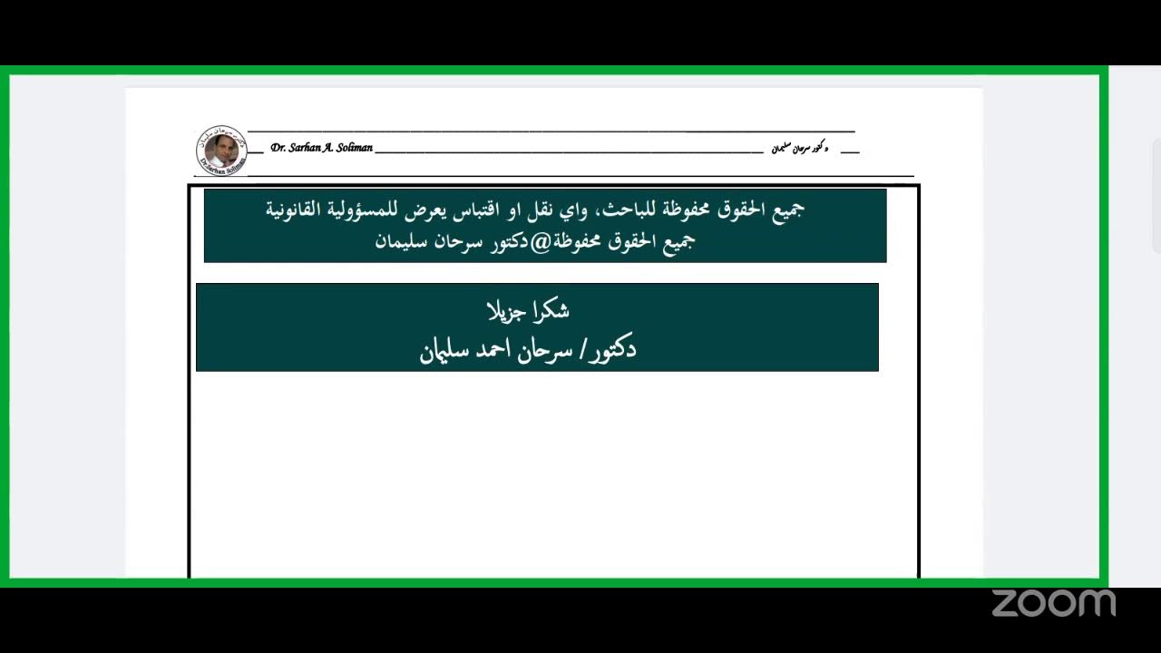 المحاضرة الرابعة -دورة التوثيق والاقتباس