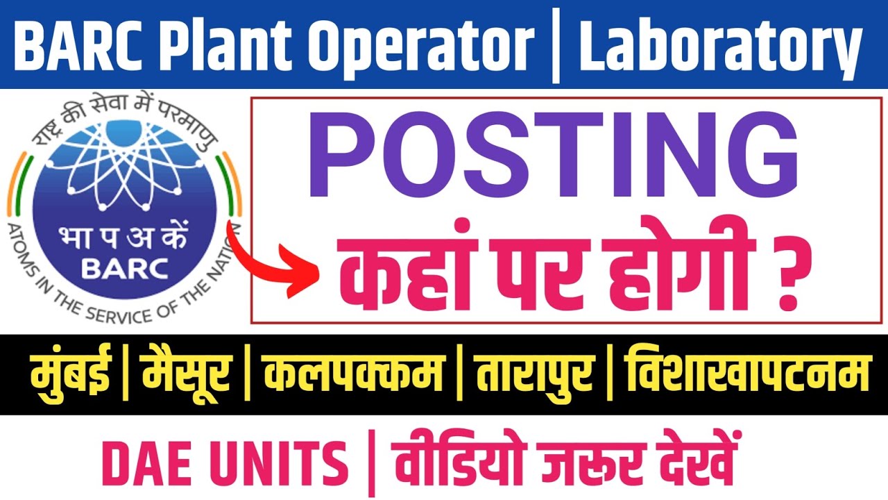 BARC plant operator posting 2024 | barc laboratory posting 2024 | barc plant operator and laboratory