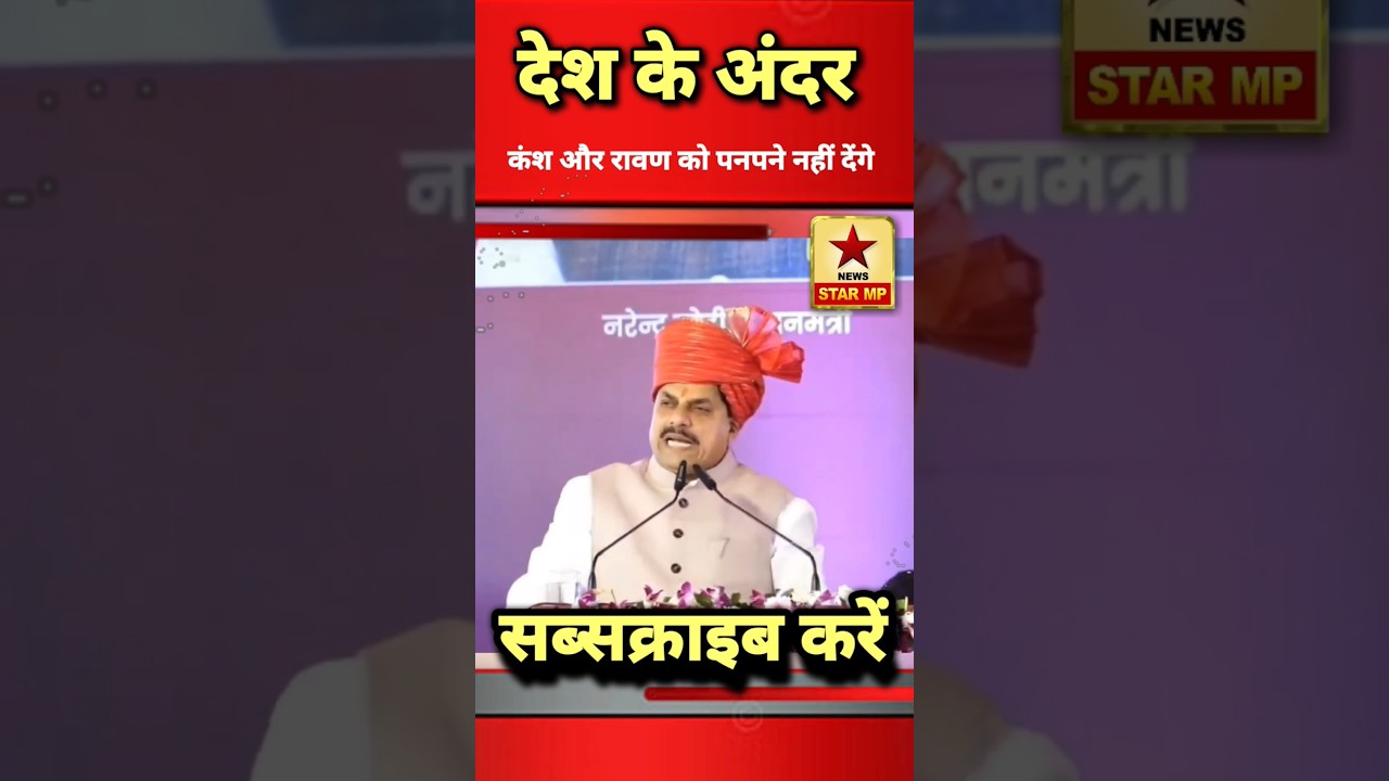 CM Mohan yadav ki jordar speech #trending #video #short #youtube #news #tranding
