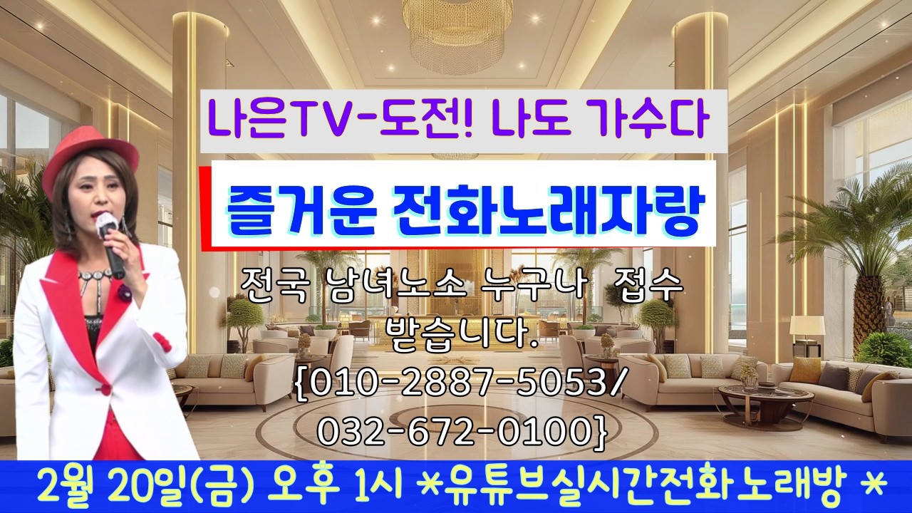 *나은가수*263회차실방예고{전화노래방}