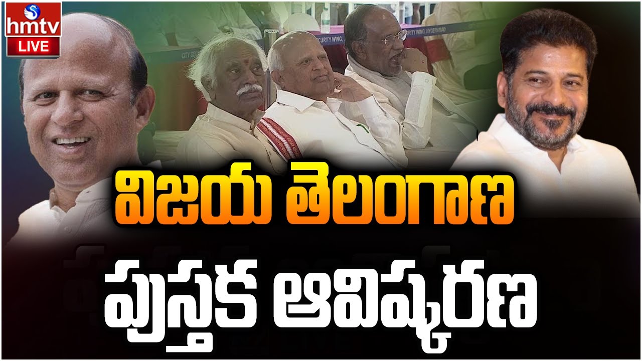 CM Revanth Reddy LIVE | Release of Vijaya Telangana Book | Devender Goud | hmtv