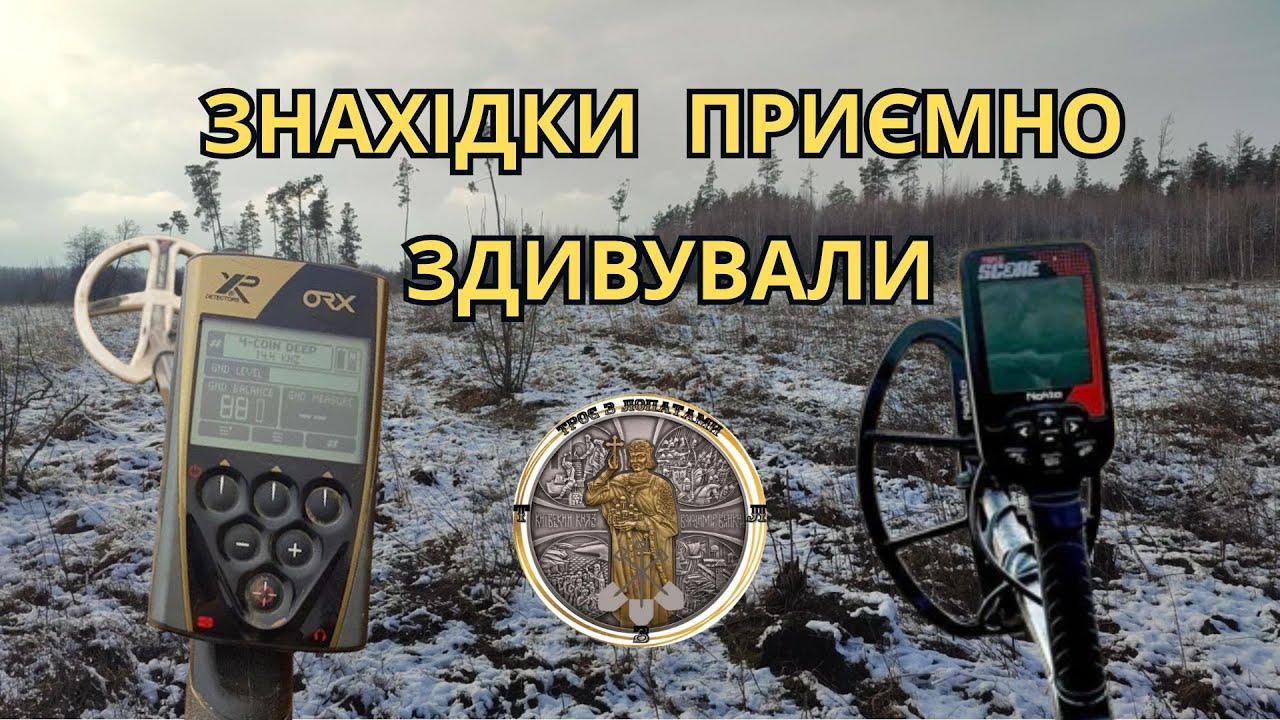 Знахідки приємно здивували. Коп з Nokta triple score 3 (нокта тріпл скор 3) та XP ORX