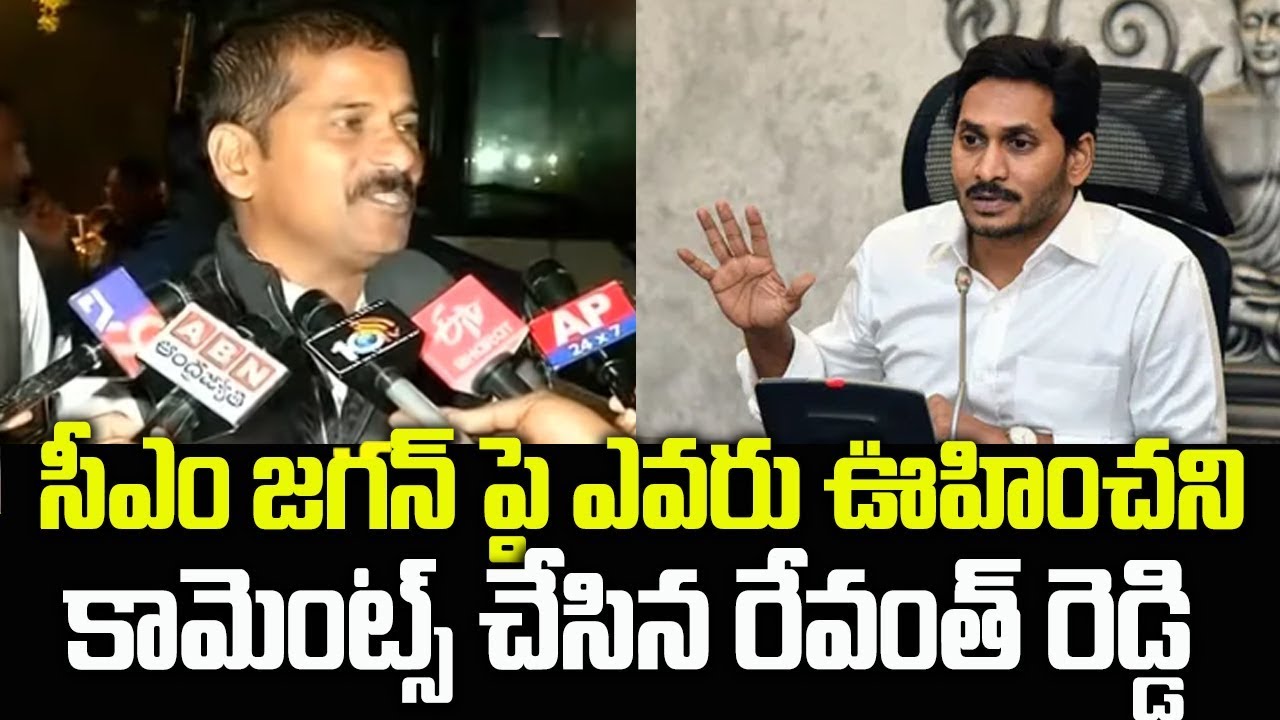 TS Congress MP Revanth Reddy SHOCKING COMMENTS On AP CM Ys Jagan | Political Stars