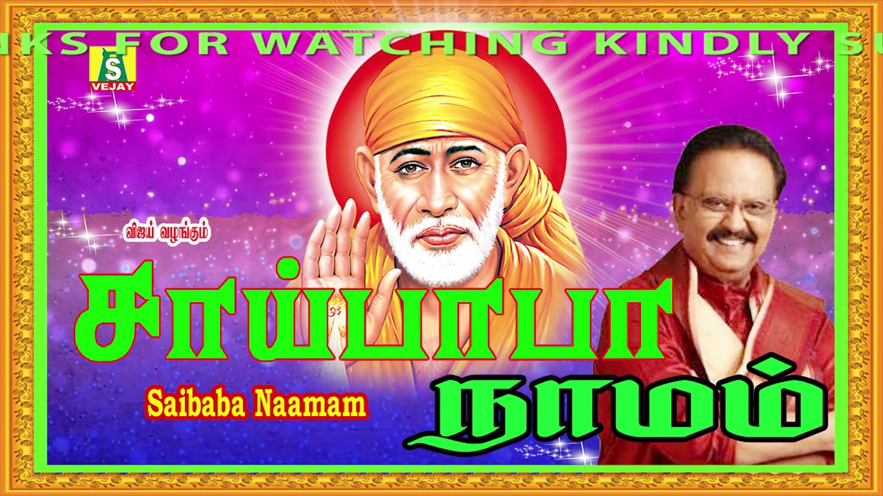 Saibaba Naamam || 
