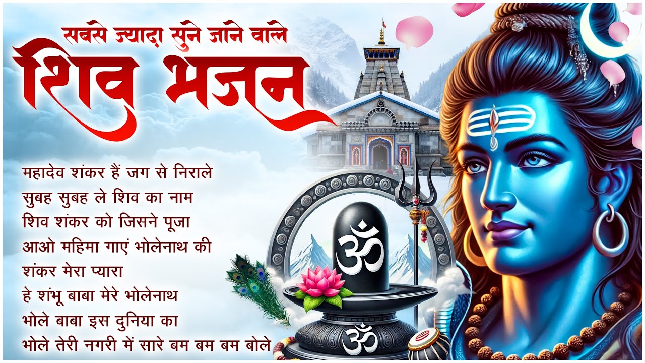 Most Popular शिव भजन ~ Mahadev Shankar Hai Jang Se Nirale | Bholenath Bhajan | Shiv Ji Ke New Bhajan
