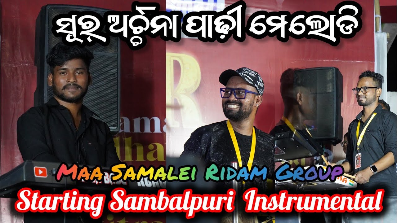 SUR ARCHANA MELODY INSTRUMENTAL || MAA SAMALEI RIDAM GROUP ||