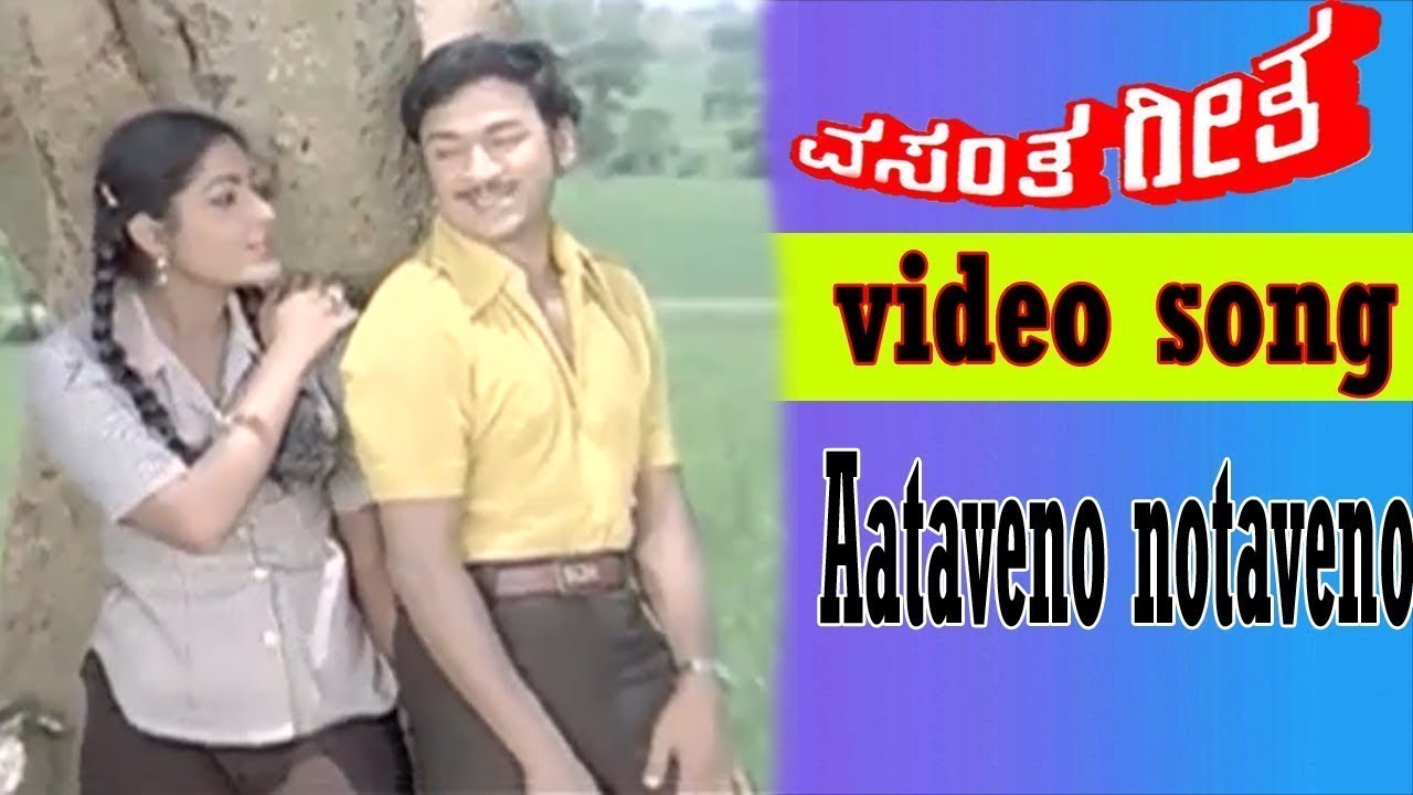 Aataveno Notaveno Video Song | Vasantha Geetha - ವಸಂತ ಗೀತಾ | Rajkumar | TVNXT Kannada Music