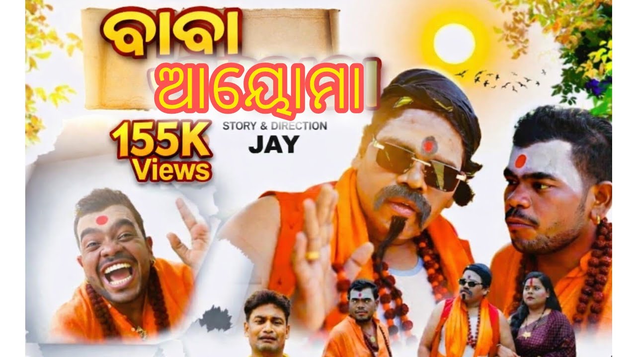 ବାବା ଆୟୋମା //New Odia Comedy //latest video //#lalatendu #comedy #odia 