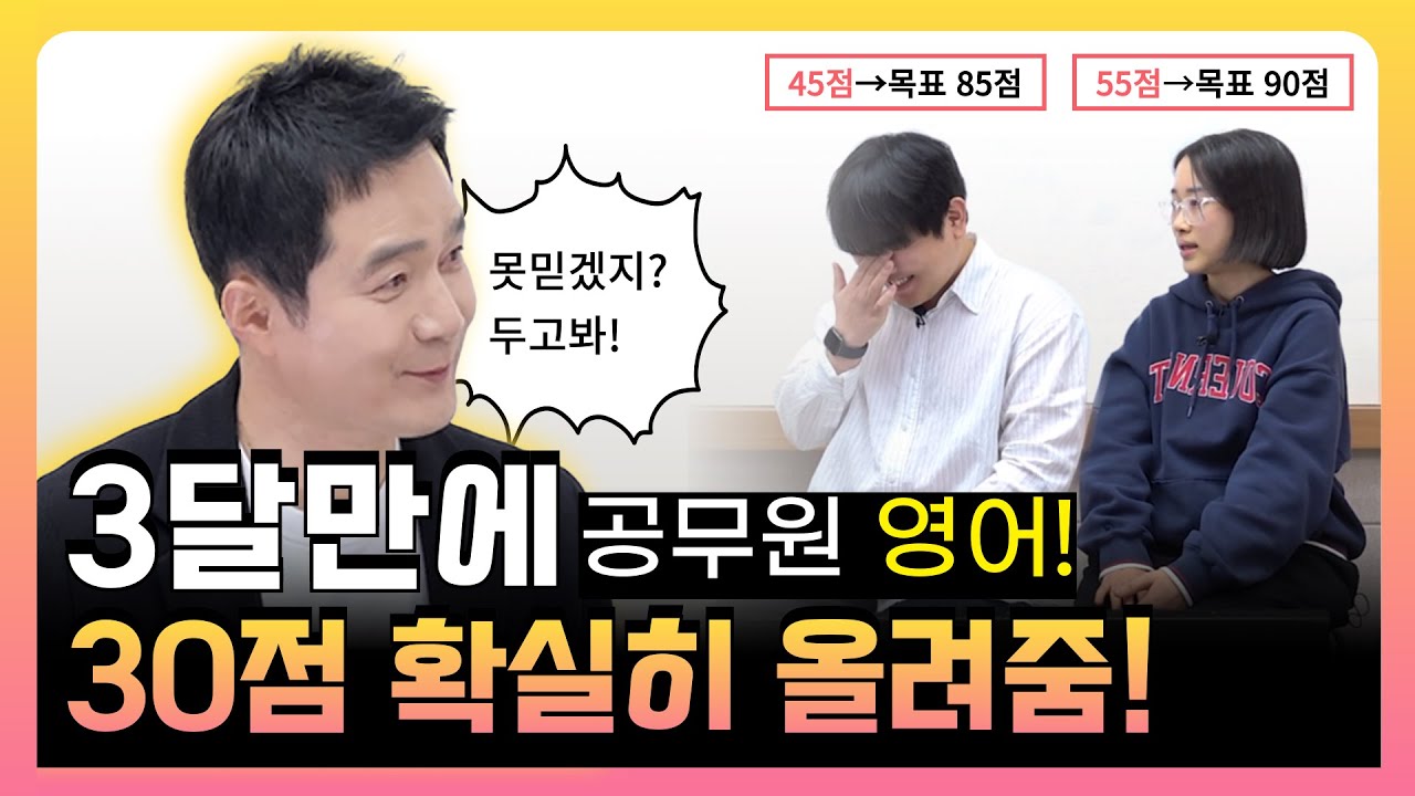 2025국가직, 3달 벼락치기로 공무원영어 고득점 가능?│공시영어30UP스터디 EP.1