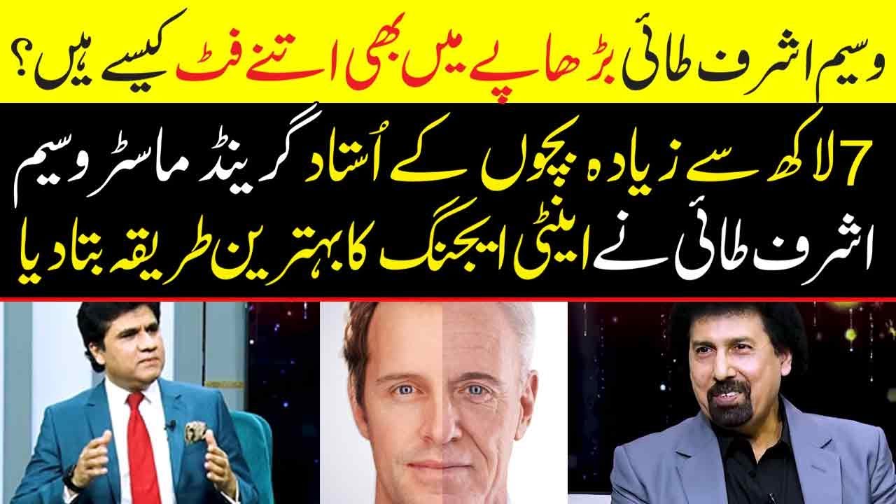 Fitness & Antiaging Formula reveals by Waseem Ashraf Thi | Zabardast Wasi Shah | Neo News