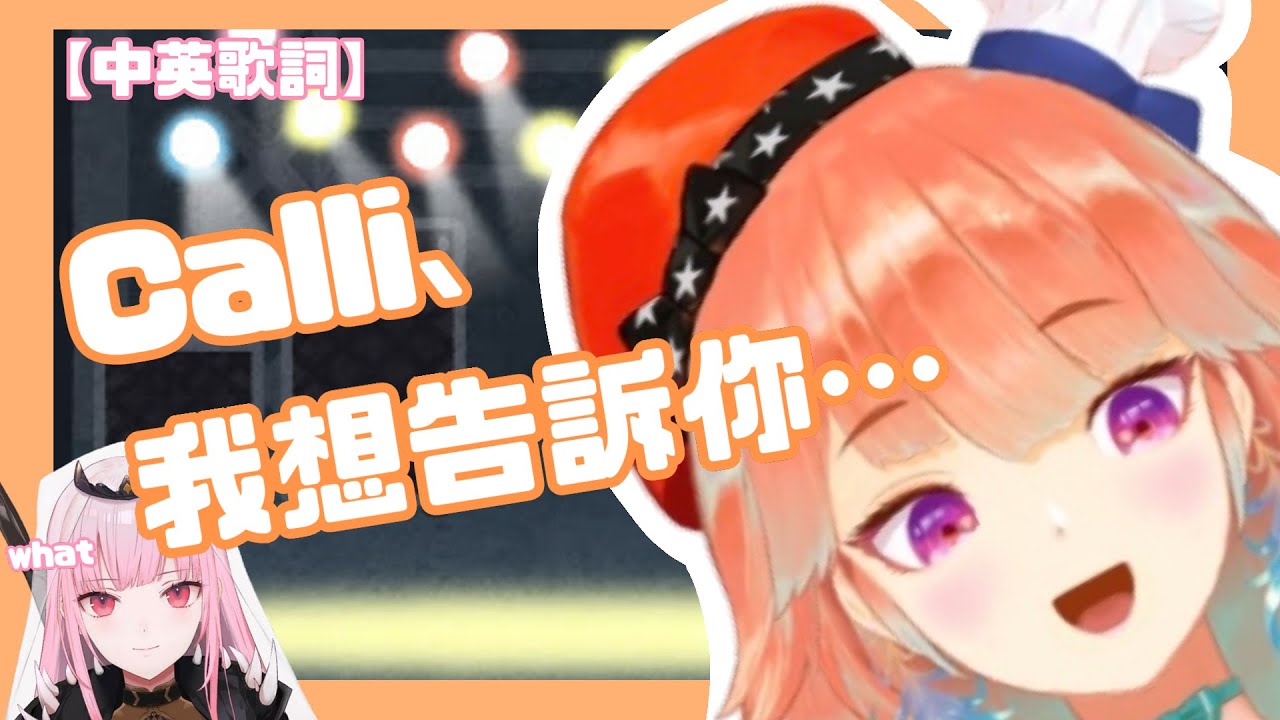 【HoloEn中英歌詞】火雞有話想跟死神說？【I Really Like You】