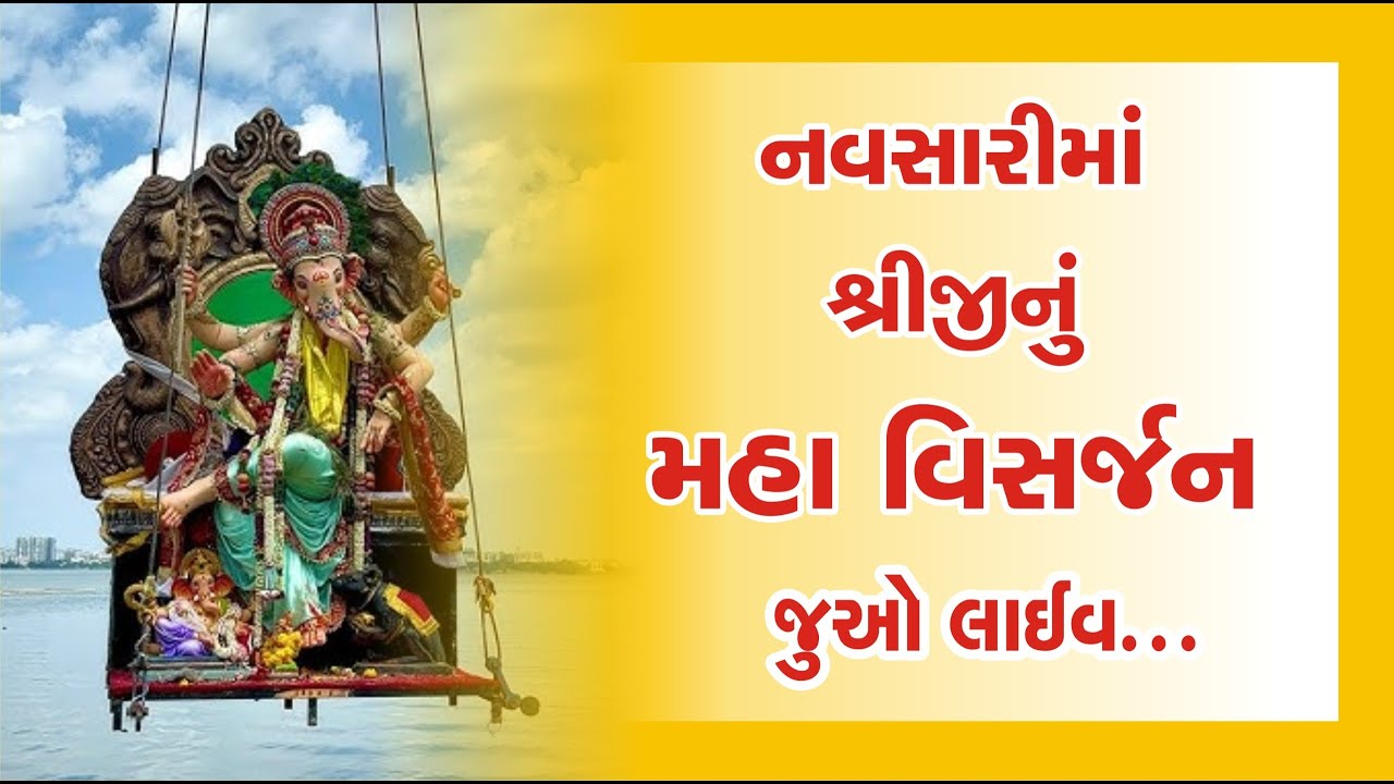 LIVE🔴ZATPAT NEWS : નવસારી ગણેશ વિસર્જનનું લાઈવ કવરેજ