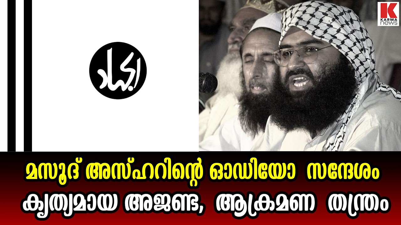 പാക് ഭീകരൻ   മസൂദ് അസ്ഹർ ഗുരുതരാവസ്ഥയിലെന്ന് റിപ്പോർട്ട്