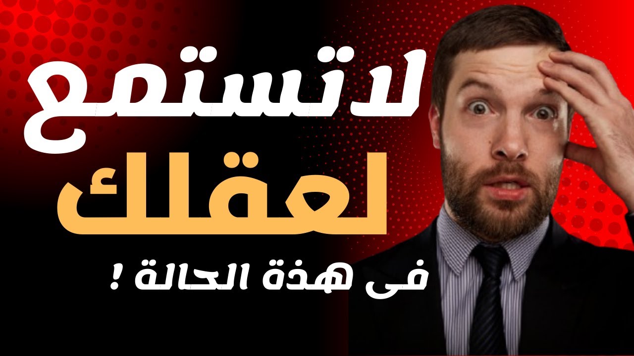 قاعدة نفسية واحدة لو فهمتها… حياتك هتتغير