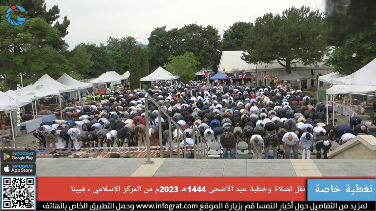 نقل لصلاة وخطبة عيد الأضحى 1444هـ 2023م من المركز الإسلامي - فيينا