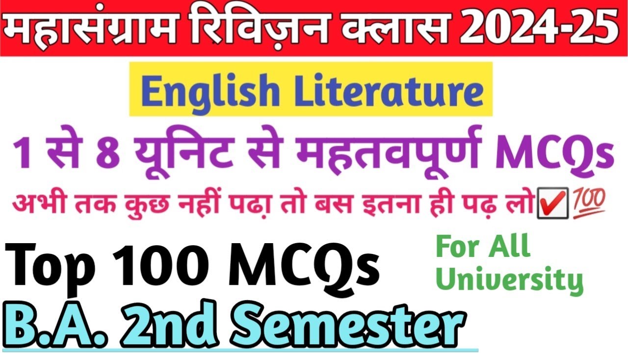 महासंग्राम क्लास रिविजन 2024 BA 2nd semester imp. MCQs top 200 objectives type question 2024