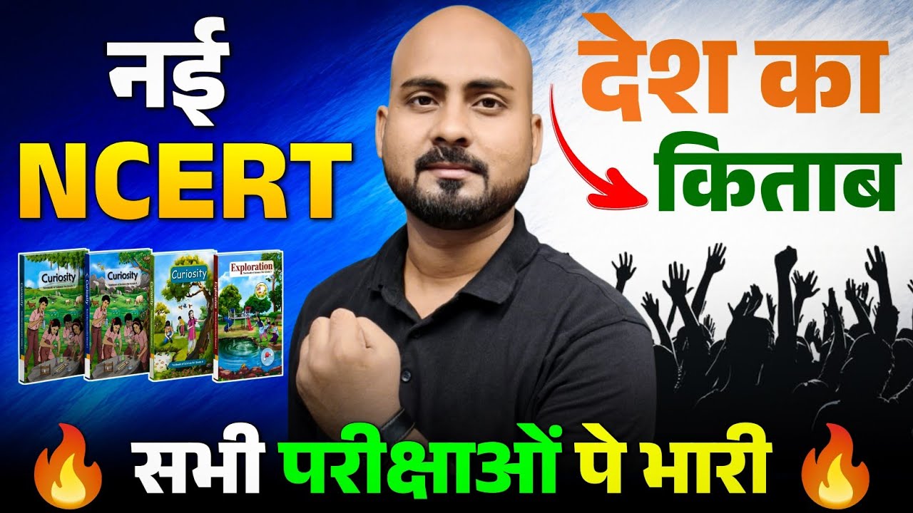 नई NCERT 🇮🇳 देश का किताब 🔥| #aloksir 