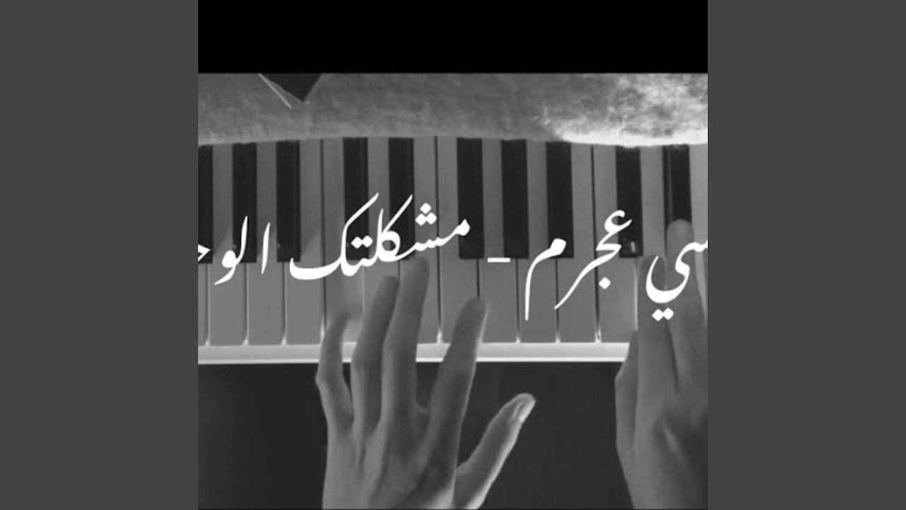 Meshkeltak Alwahidi (Piano Version)