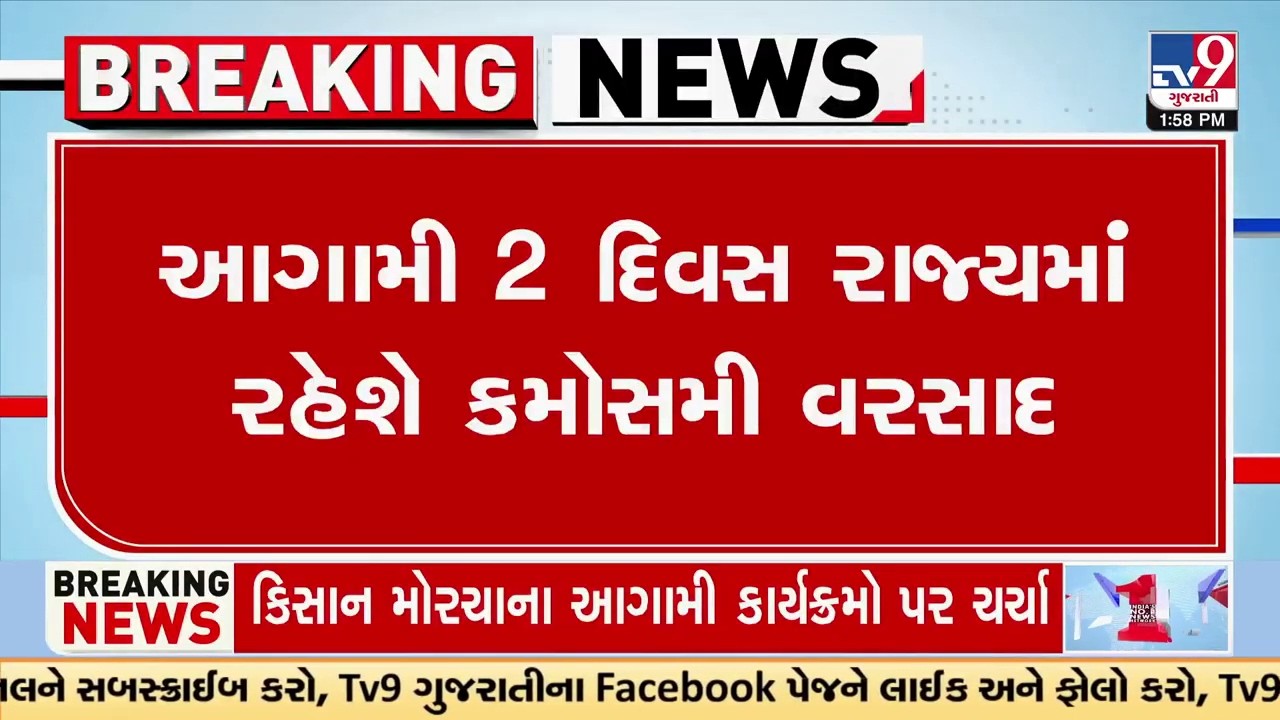 આગામી 2 દિવસ રાજ્યમાં રહેશે કમોસમી વરસાદ, 50થી 60 કિ.મીની ઝડપે પવન ફૂંકાઈ શકે | Gujarat | TV9