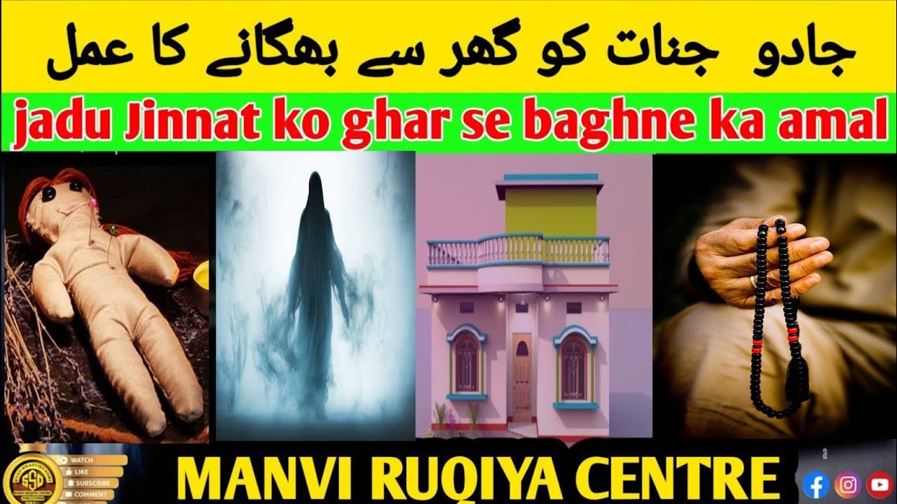 jadu jinnat ka ilaj | jadu jinnat kaise bache | Wazifa to protect yourself from magic jinnat