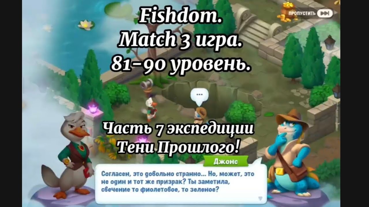 Fishdom. Gameplay 81-90 уровень