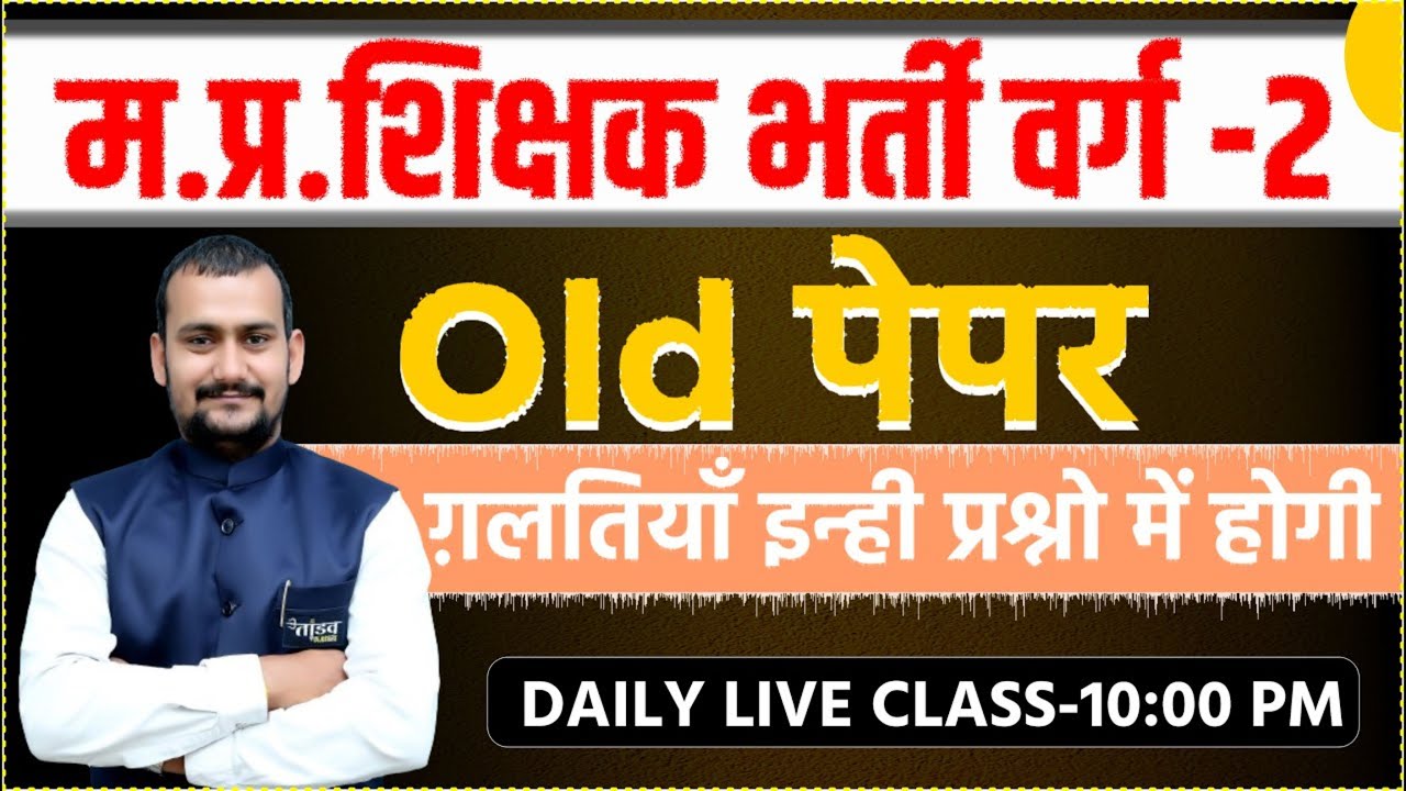 MPTET वर्ग 2 HINDI MAINS CLASS | VARG 2 HINDI MAINS CLASSES | MAINS VARG 2 HINDI CLASSES | VARG 2