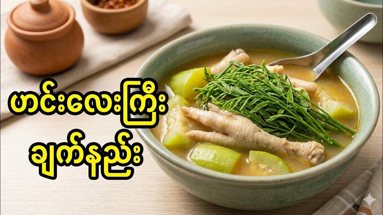 ဟင်းလေးကြီးချက်နည်း