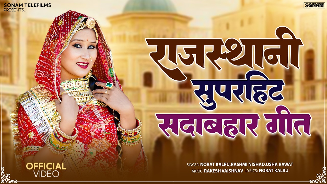 राजस्थानी सुपरहिट सदाबहार गीत | Non-Stop Rajasthani Jukebox 2026 | New Marwadi Song 2026 | ST-03