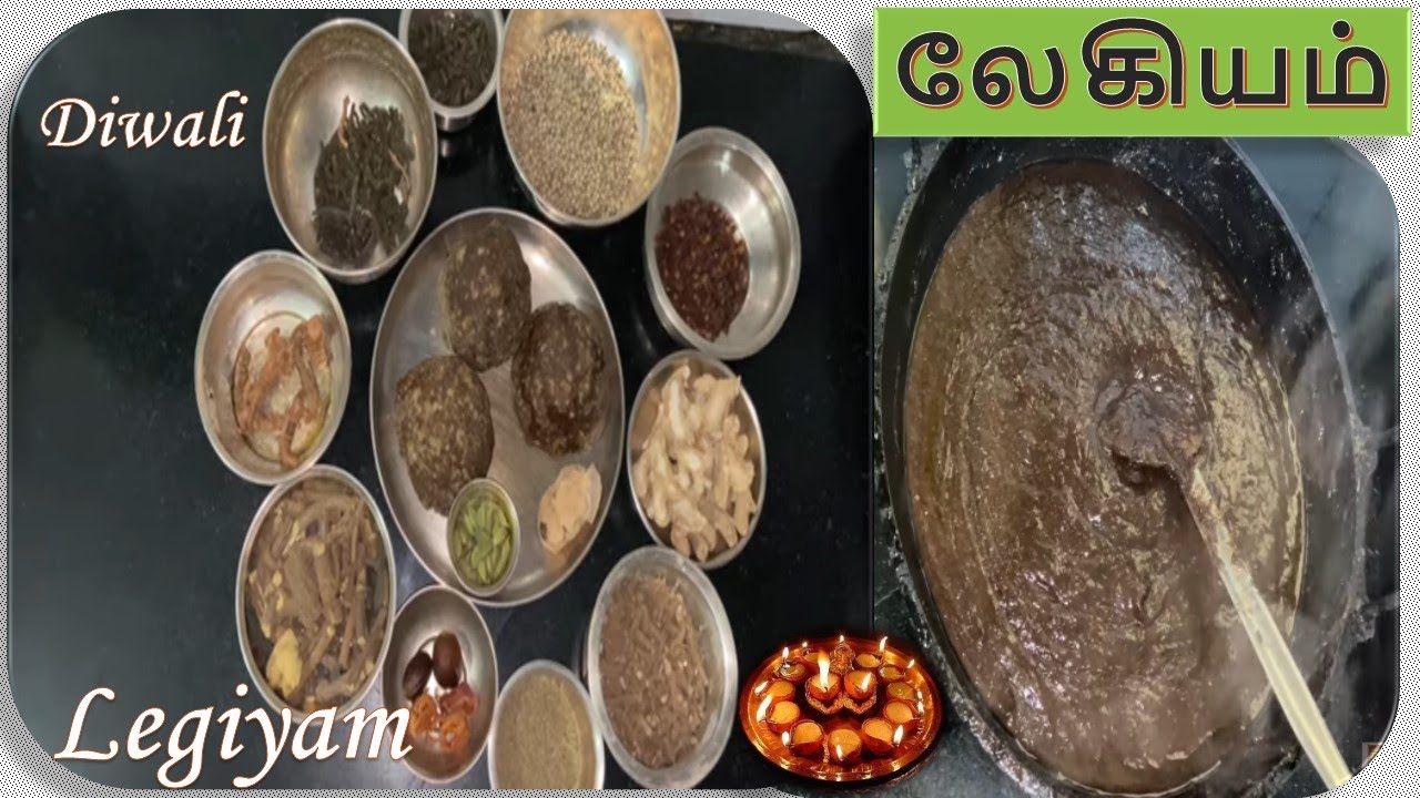 Diwali Legiyam - தீபாவளி மருந்து Deepavali Marundhu