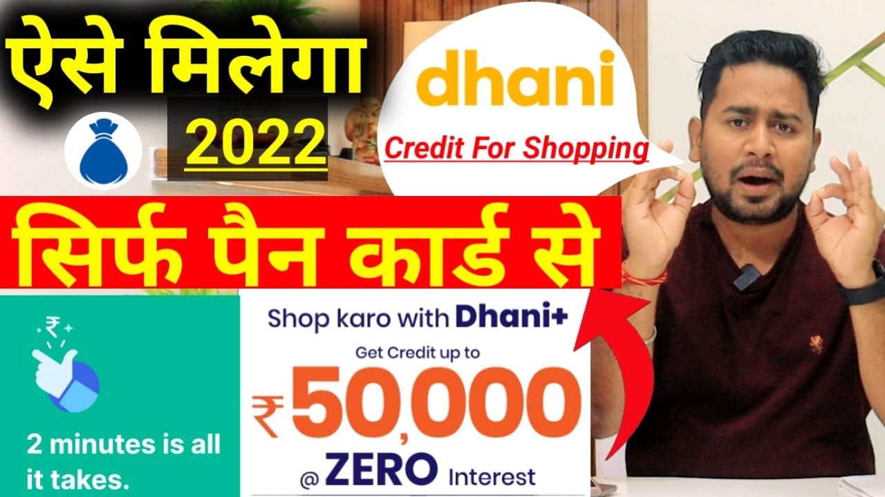 Dhani App ₹50000 loan 0% ब्याज पर | Dhani Credit For Shopping | Dhani App Buy Now Pay Later Apply