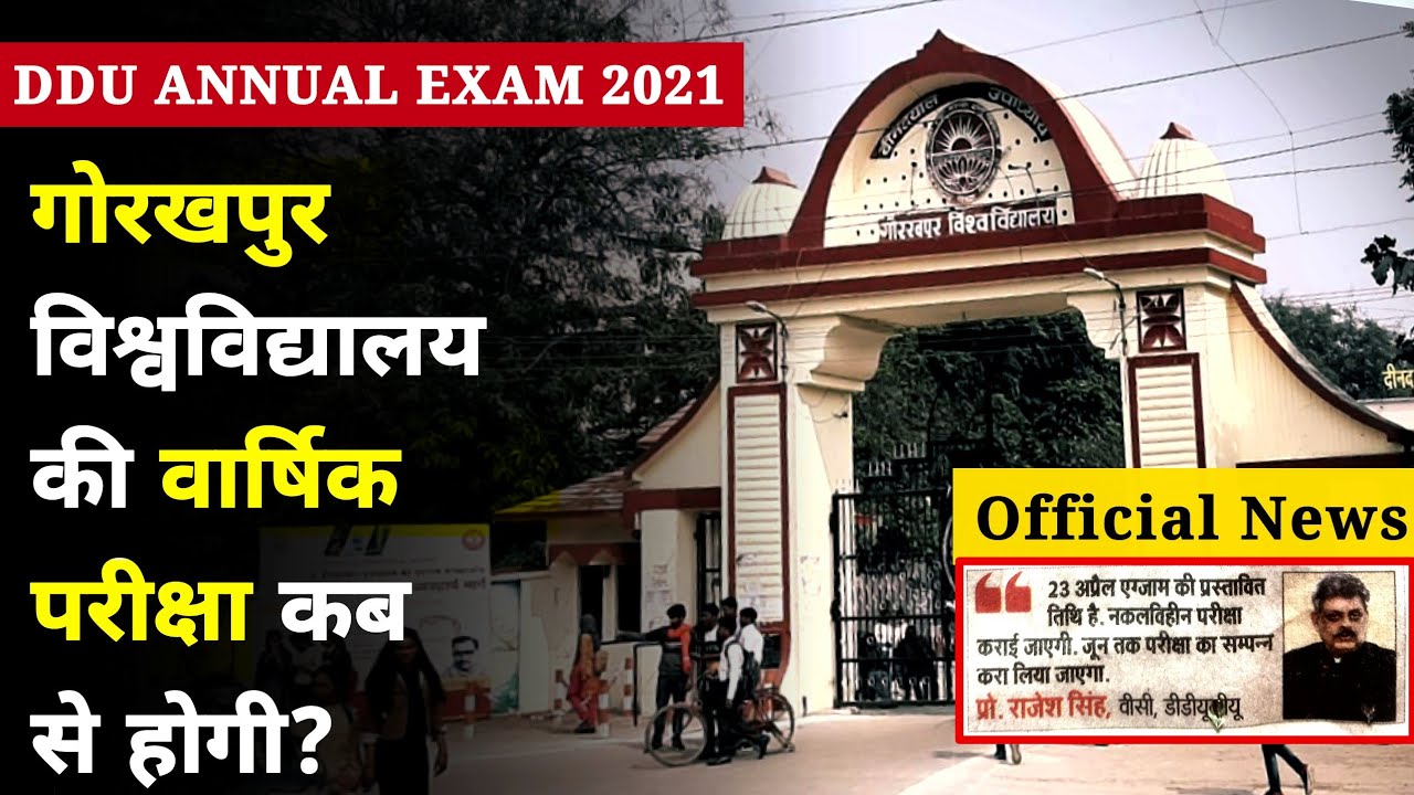 DDU Exam Date 2021 की वार्षिक परीक्षा का Date Announced | DDU Gorakhpur University Time Table 2021
