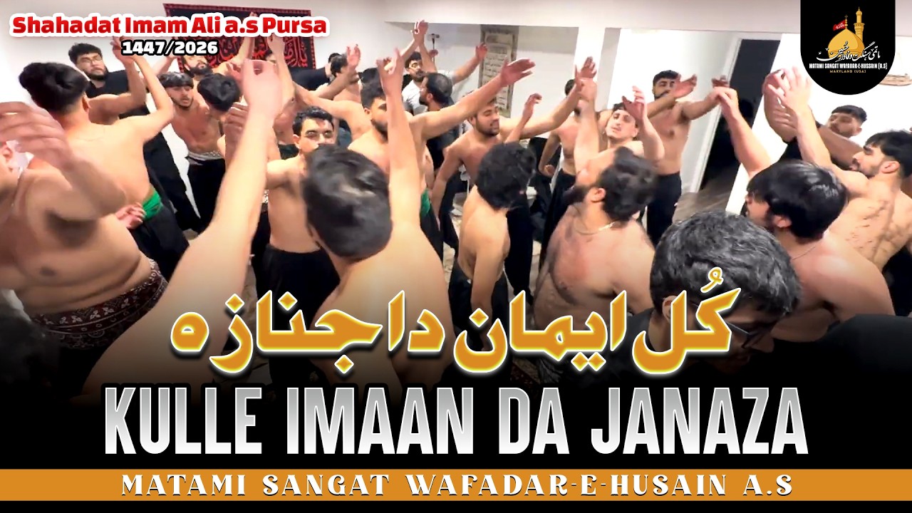 KULLE IMAAN DA JANAAZA | Imam Ali Martydom | Noha 2026 | Zain Ali Residence | WDH