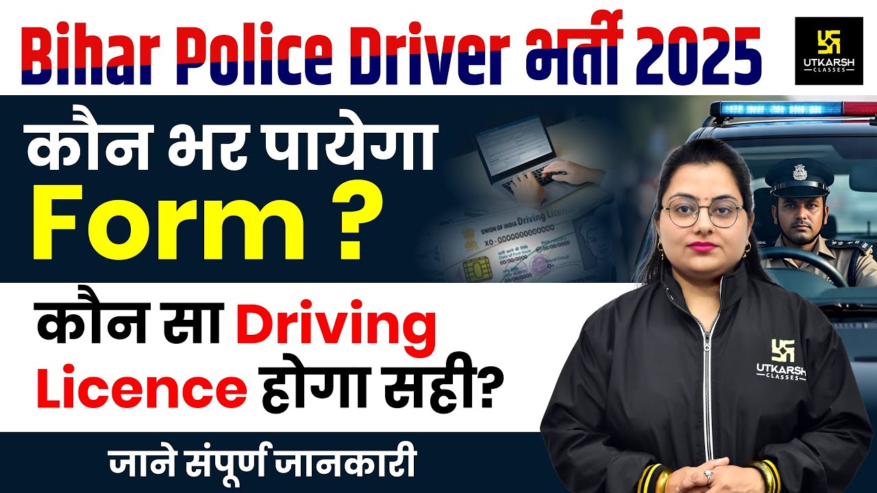 Bihar Police Driver Vacancy 2025 | Eligibility? | Driving Licence | Complete Information
