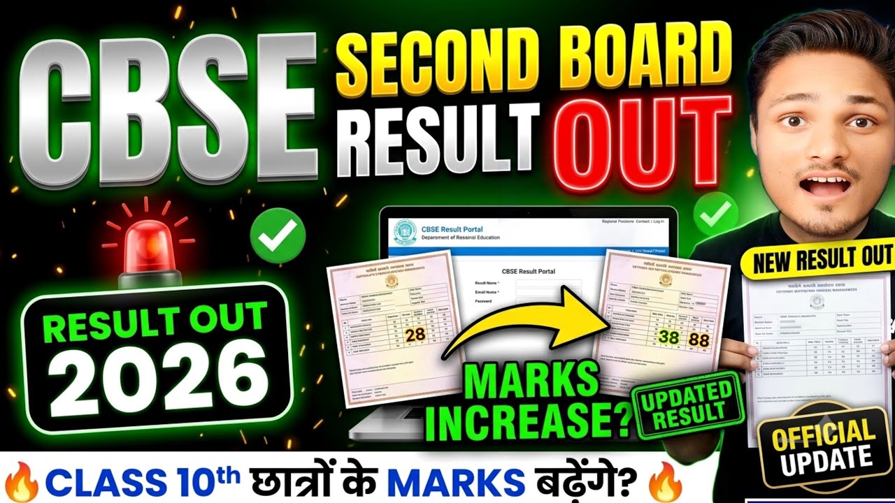 INCREASE MARKS 🤯URGENT NEWS😭CBSE 2ND BOARD RESULT 2026 Re checking|CBSE NEW UPDATE #result2026