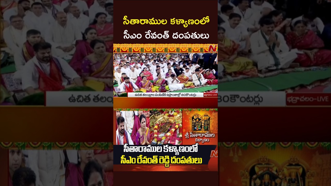 CM Revanth Reddy At Sri Rama Kalyanam | Bhadrachalam | NTV Telugu