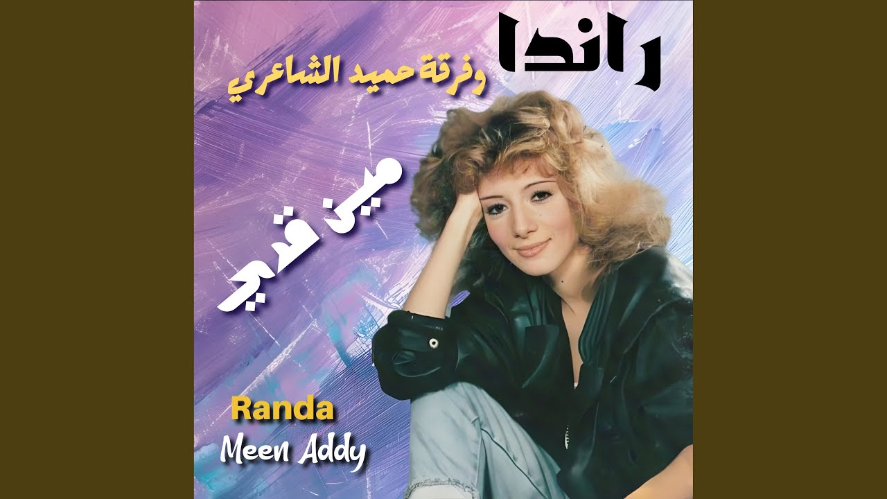 Meen Addy (Remastered 2022)