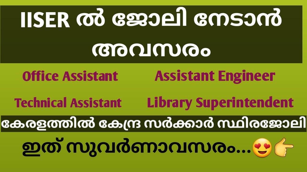 IISER GOVERNMENT OF INDIA RECRUITMENT 2026 | JOB VACANCY KERALA MALAYALAM | CENTRAL GOVERNMENT JOBS